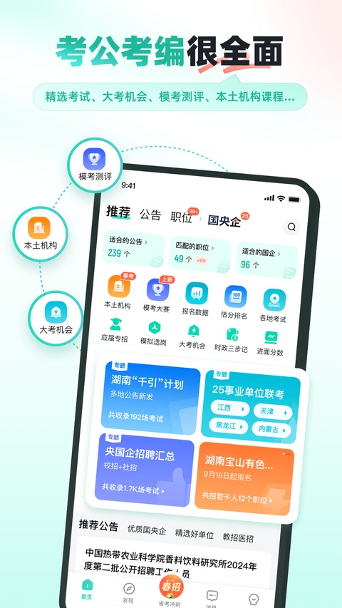 公考雷达app