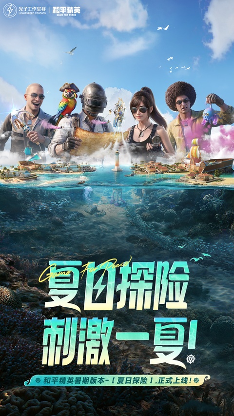 和平精英手游
