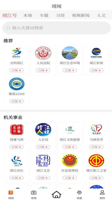 智慧靖江app