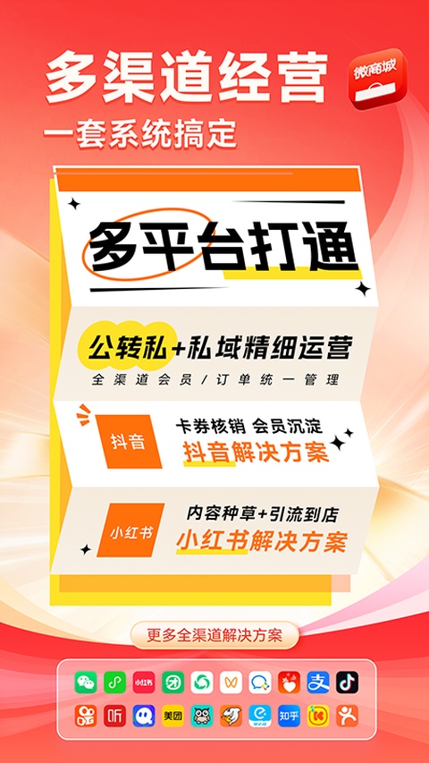 有赞微商城商家版