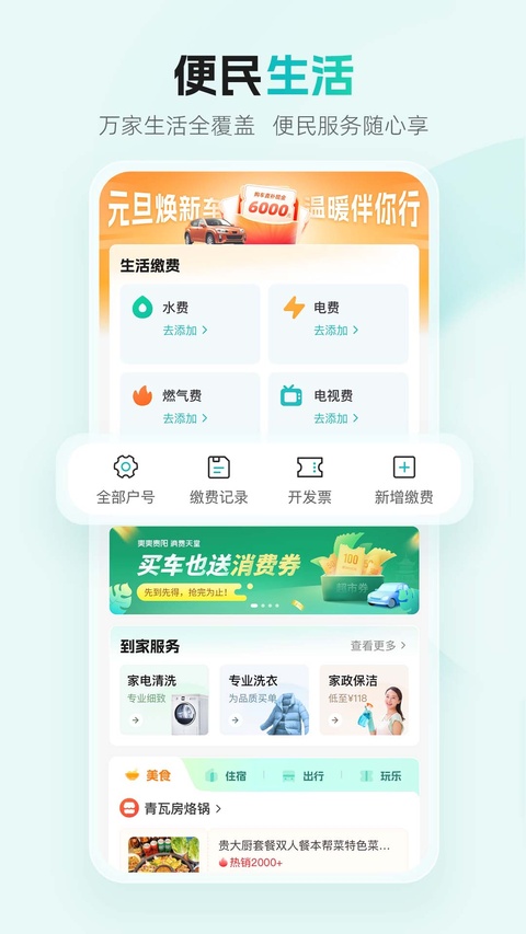 云上贵州app最新版