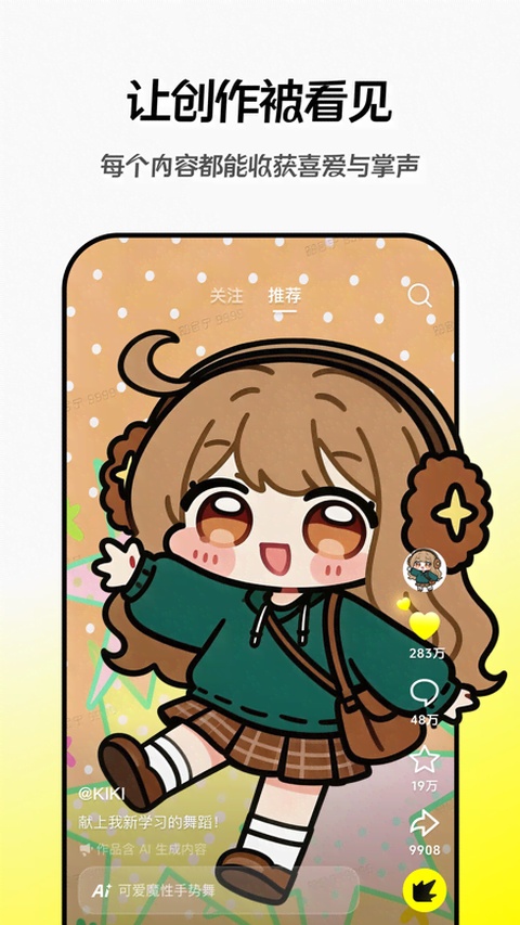 随变app