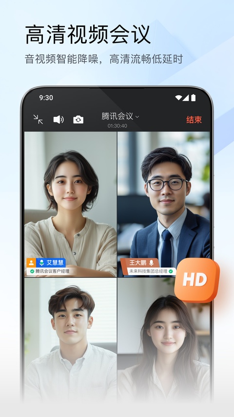 腾讯会议线上会议app