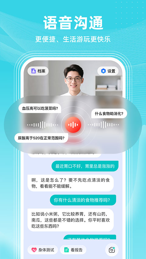 共比邻AI app