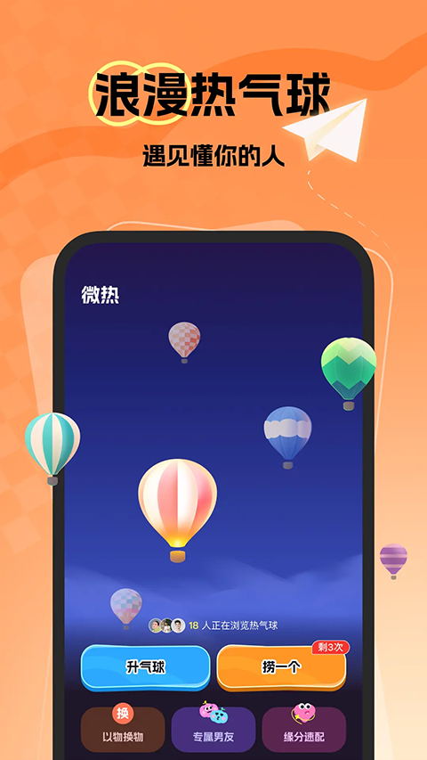 微热app