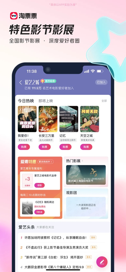 淘票票在线购票app