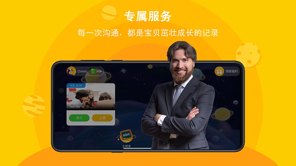 口语星球手机版