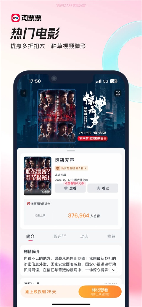 淘票票在线购票app