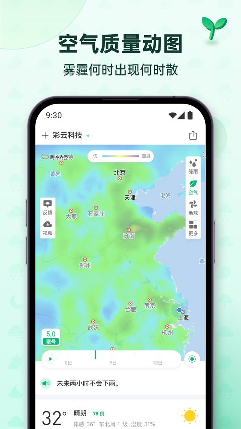 彩云天气预报最新版本