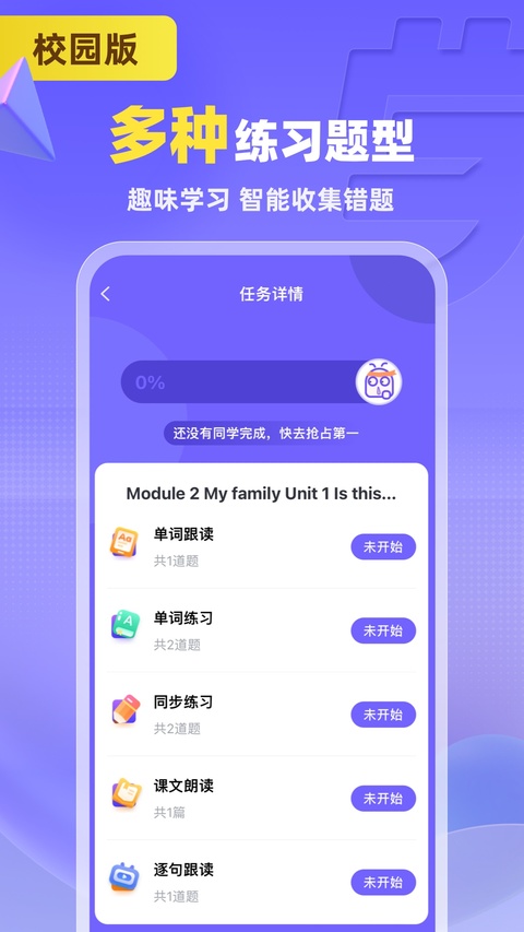 外研U学校园版app