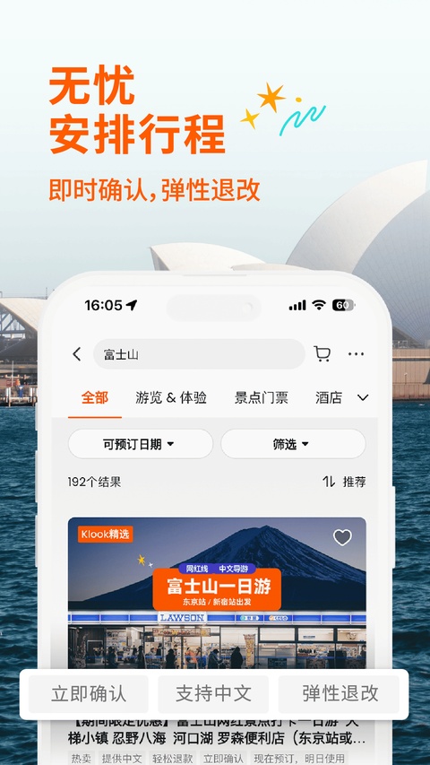 客路旅行app