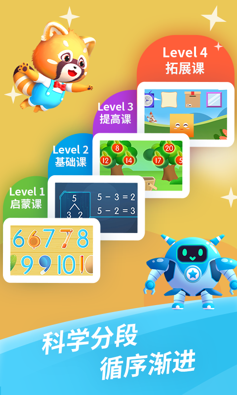 哈啰数学思维app