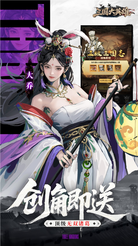 三国大英雄官方版
