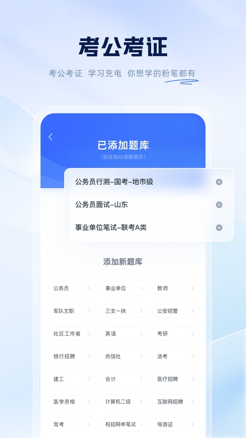 粉笔职教app