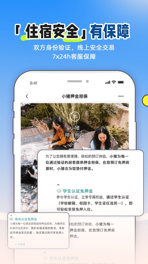 小猪短租app