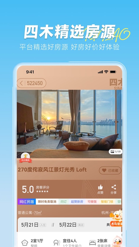 木鸟短租app