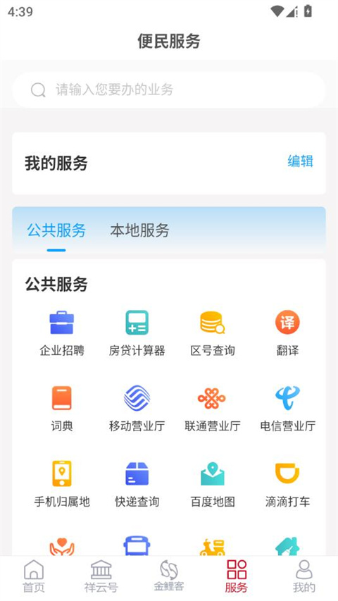 智慧庆云app