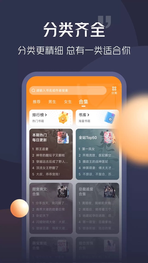 青橙小说app