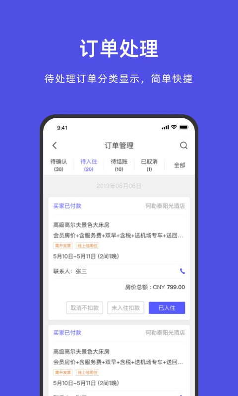 飞猪酒店商家版app