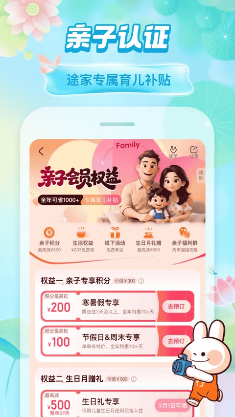 途家app官方最新版