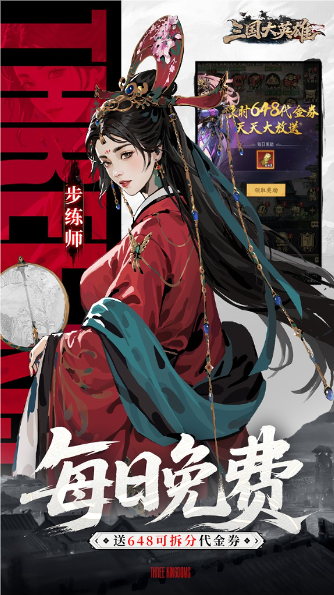 三国大英雄官方版
