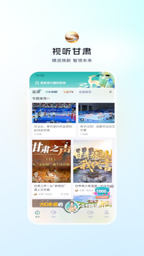 视听甘肃app