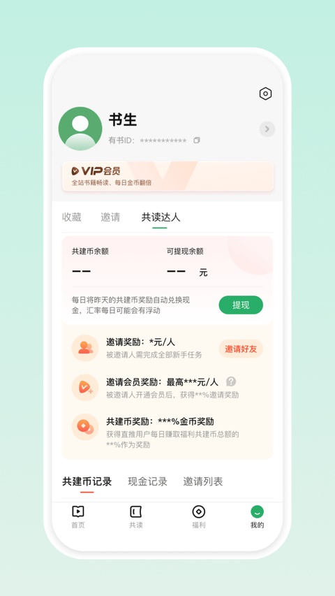 有书共读app