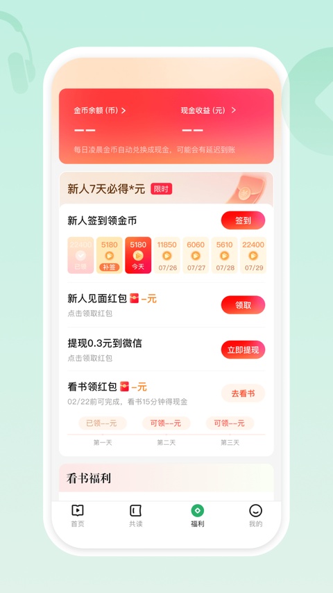 有书共读app