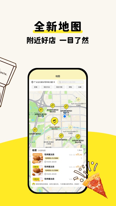 惜食魔法袋app