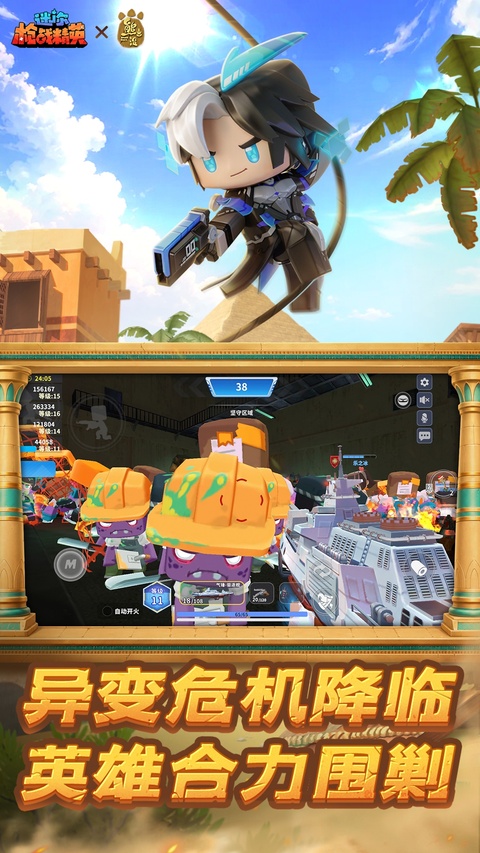 迷你枪战精英微信登录版