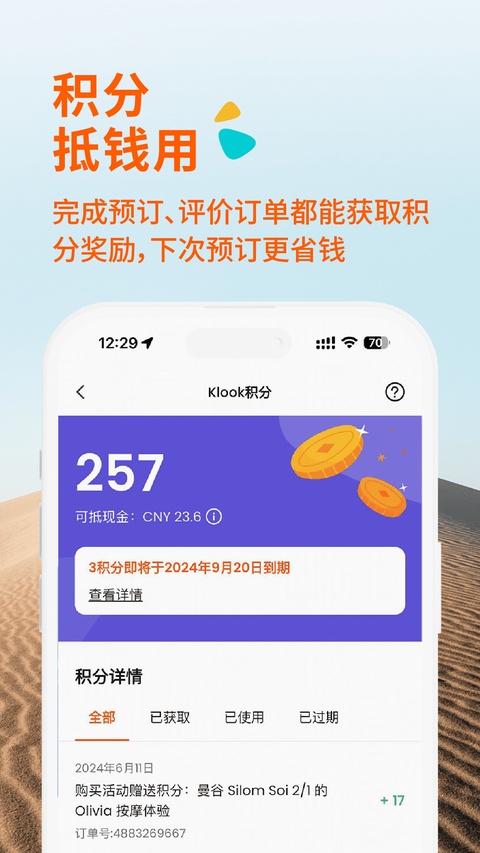客路旅行app