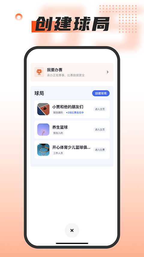 我奥体育app