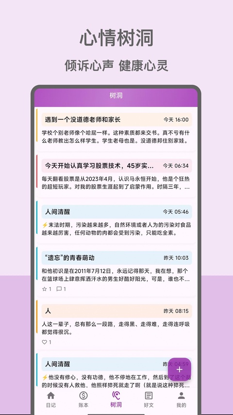 心情日记本官方版