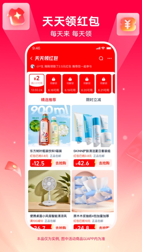 淘特商城购物平台app