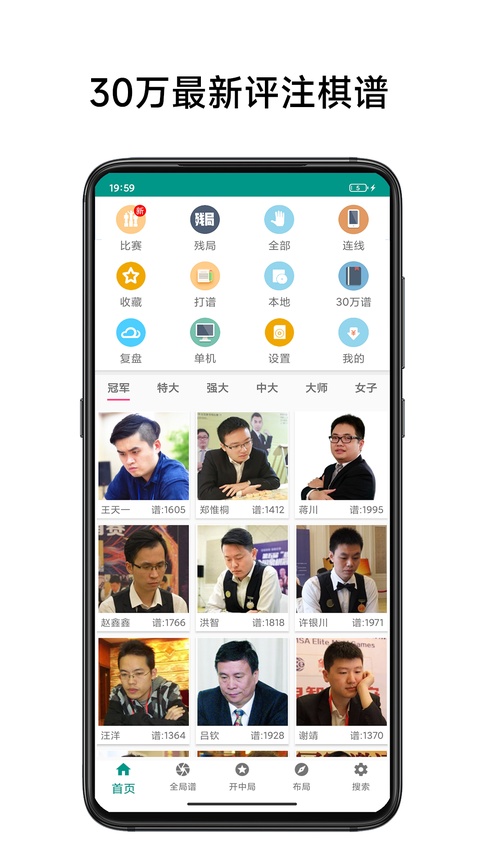 中国象棋棋谱app最新版