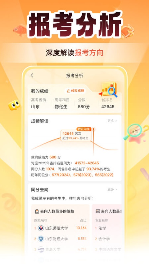 掌上高考志愿填报app