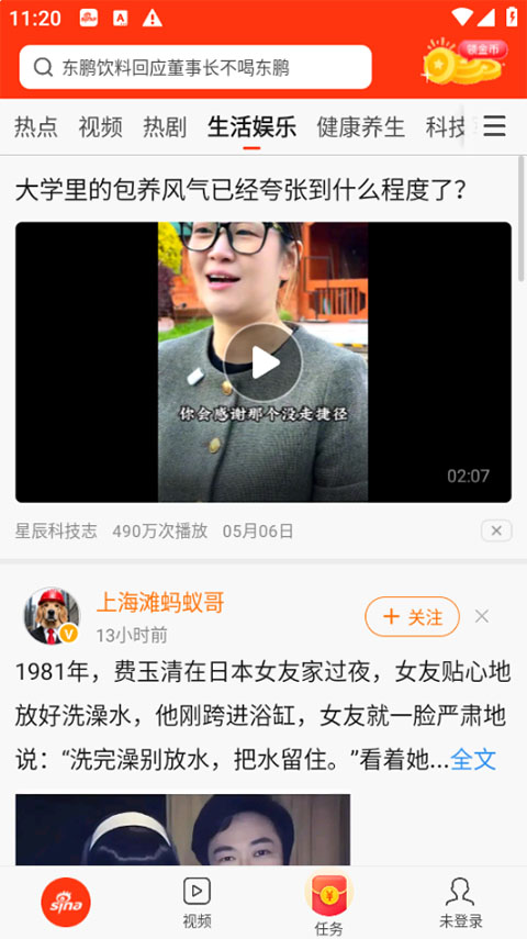 新浪新闻极速版app
