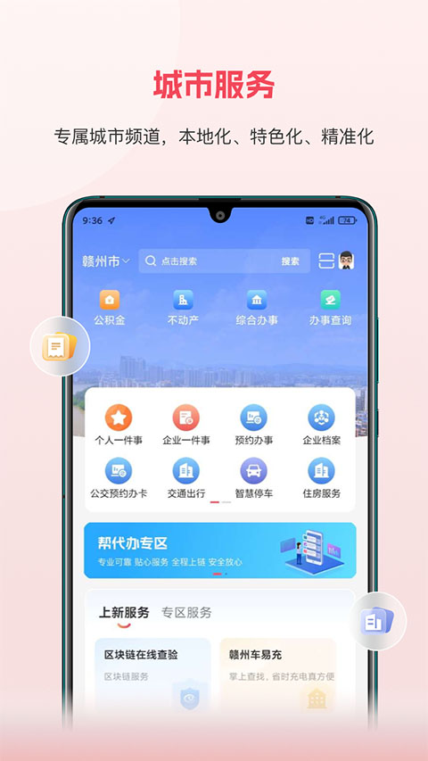 江西政务服务网app