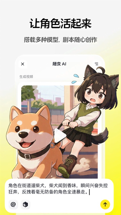 随变app