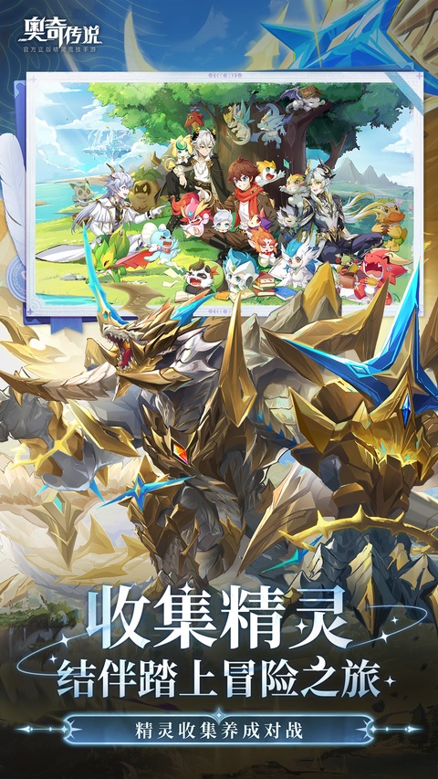 奥奇传说OPPO版