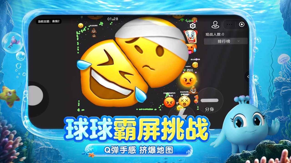 球球大作战小米版