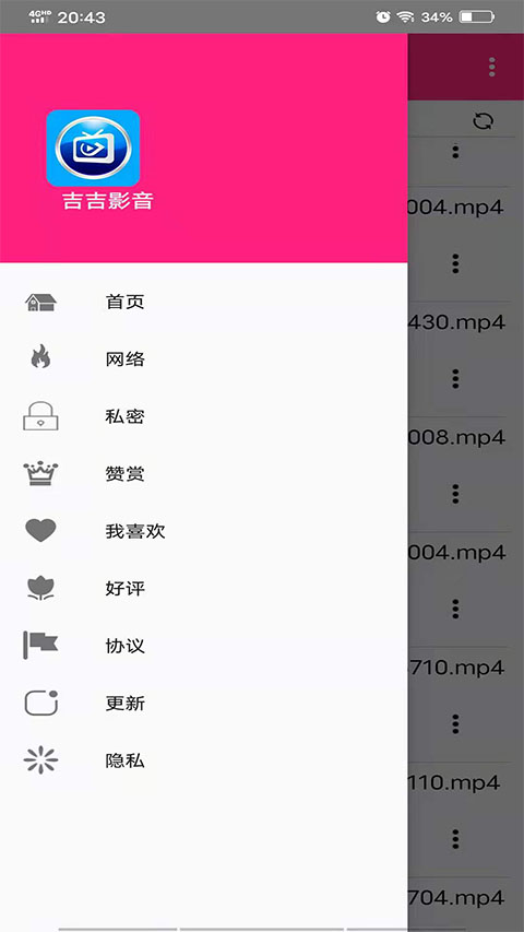 吉吉影音播放器手机版