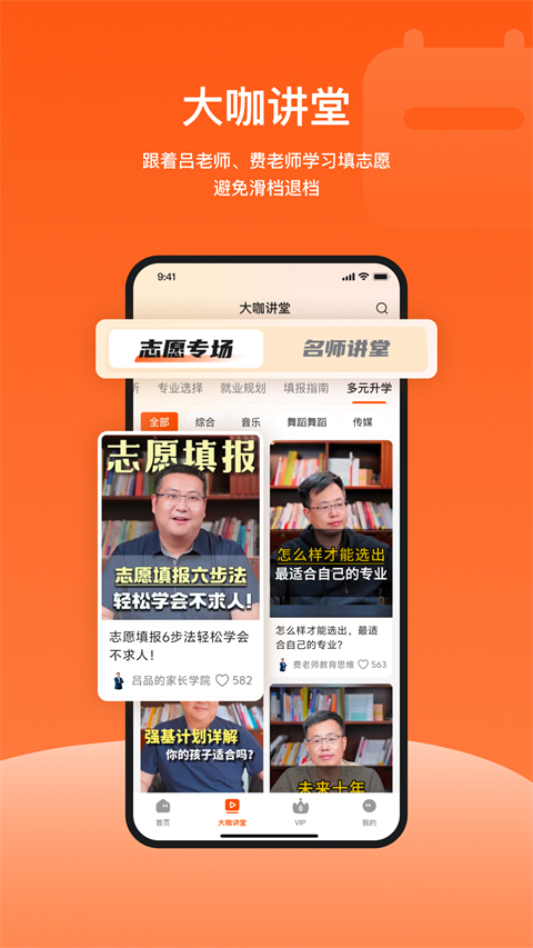 载望志愿app