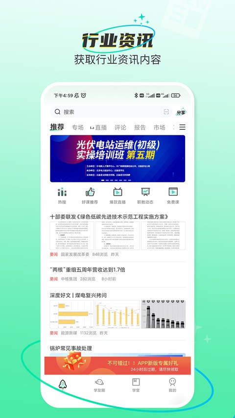 北极星学社app