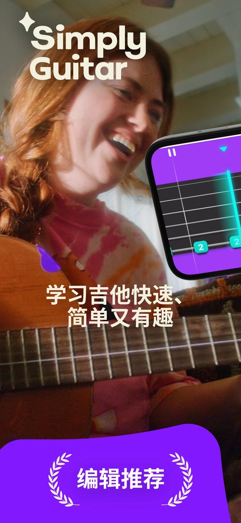 simplyguitar吉他软件