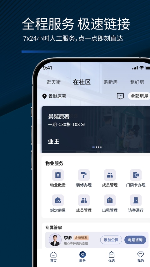 龙湖app