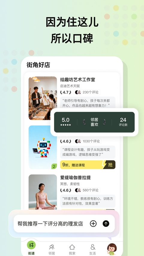 住这儿万科app