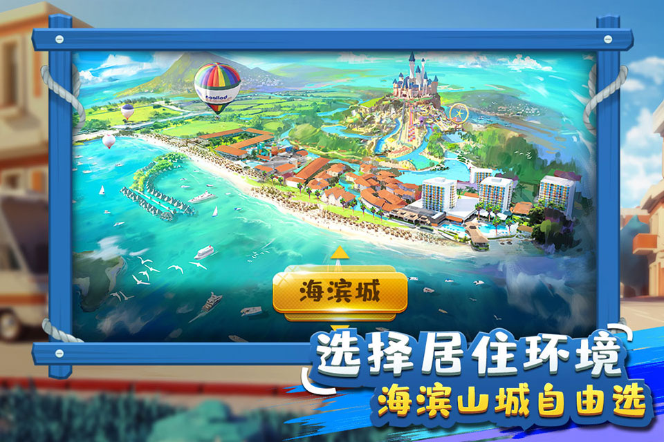 金币大富翁大亨区