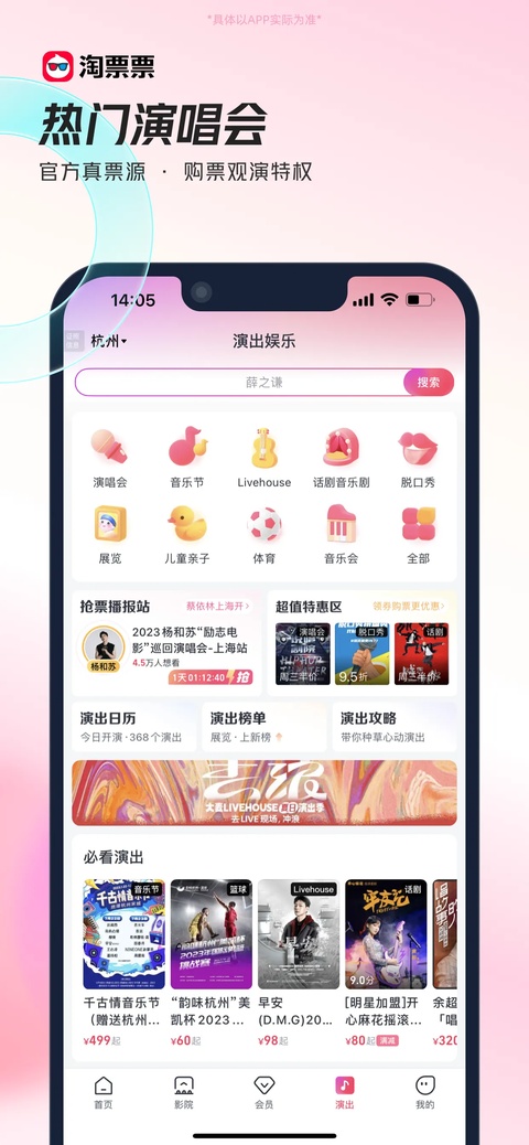 淘票票在线购票app