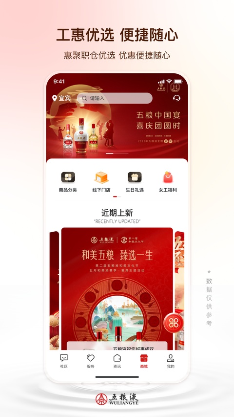 五粮液家园最新版